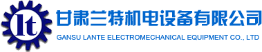 GanSu LanTe Electromechanical Equipment Co., Ltd